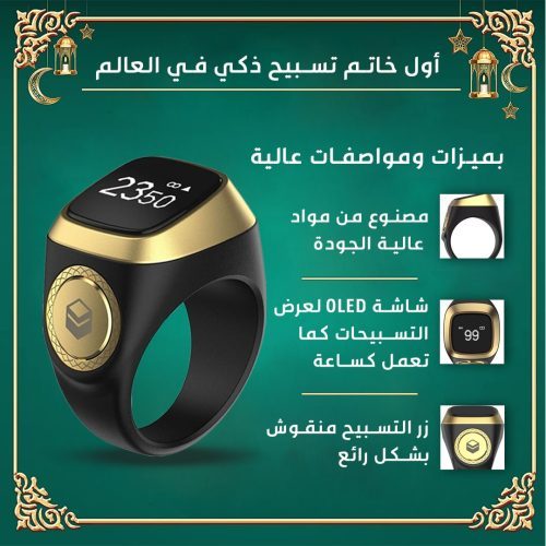 Smart-Tasbih-Ring-AR-1-qggj6xc1zs9e0bnhhq1b3p6irg4z8wmmbezteddpqg